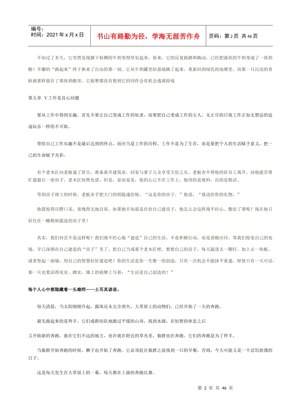 自驱力是比自动自发更具有内心力量的员工精神在自_第2页