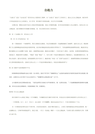 自驱力是比自动自发更具有内心力量的员工精神在自