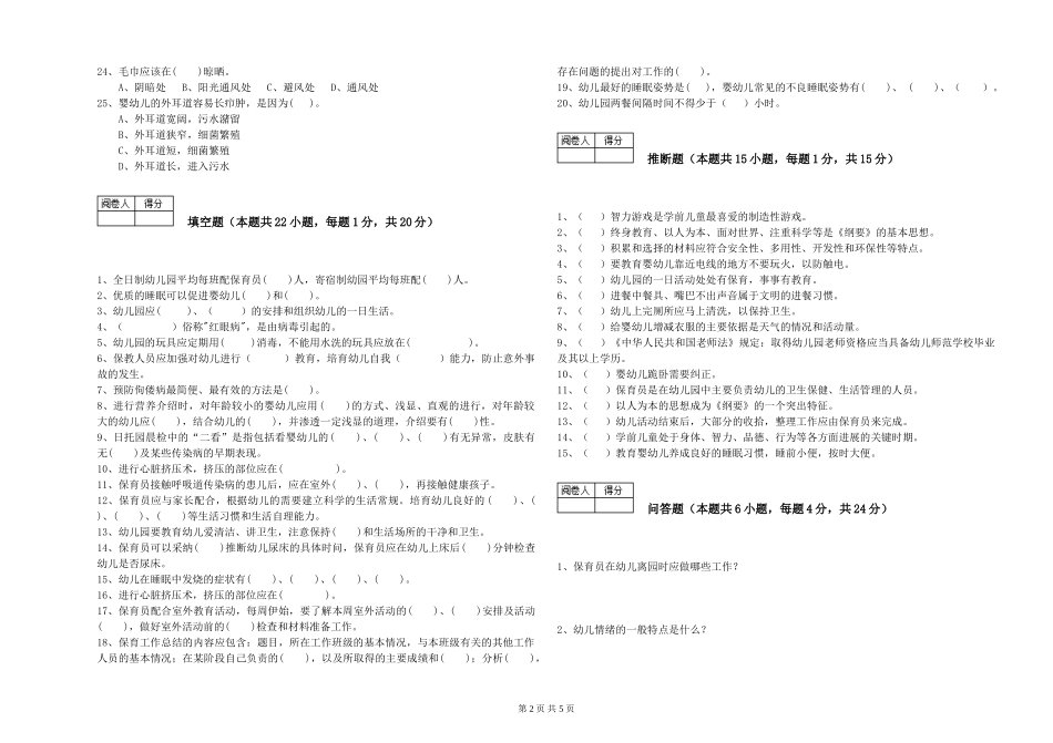 2019年五级保育员能力提升试题D卷-附解析_第2页