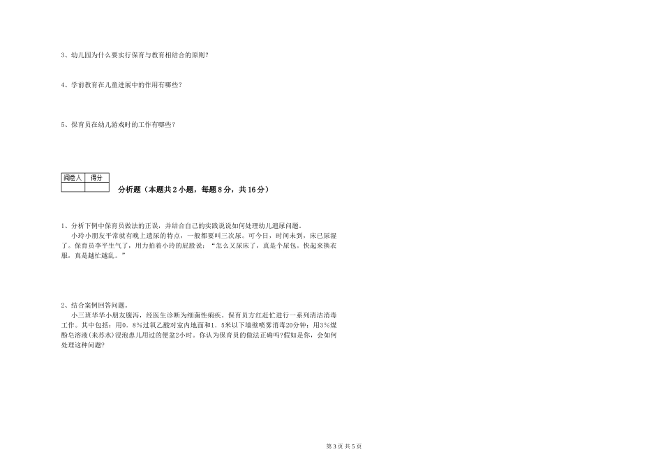 2019年五级保育员能力提升试题D卷-附解析_第3页