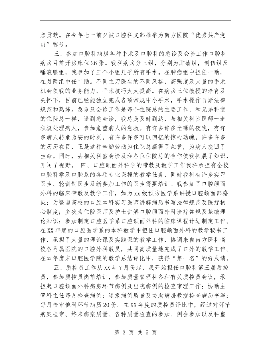 优秀住院医生年终工作总结_第3页