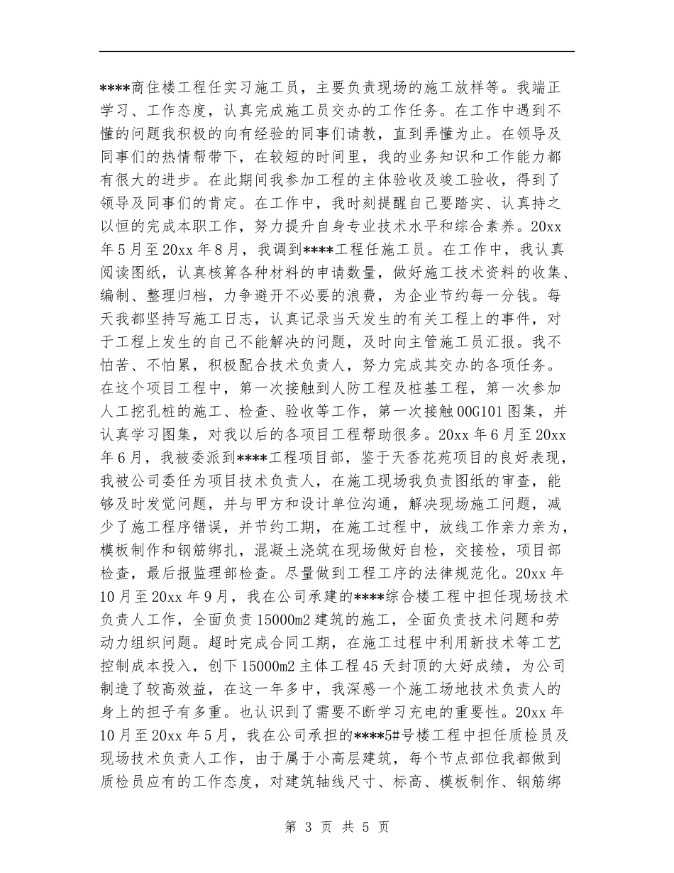 建筑技术员年度工作总结2024_第3页