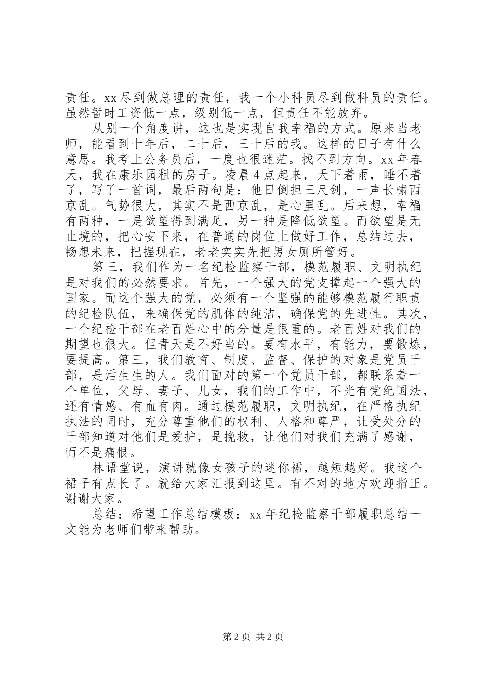 工作总结模板：XX年纪检监察干部履职总结_第2页