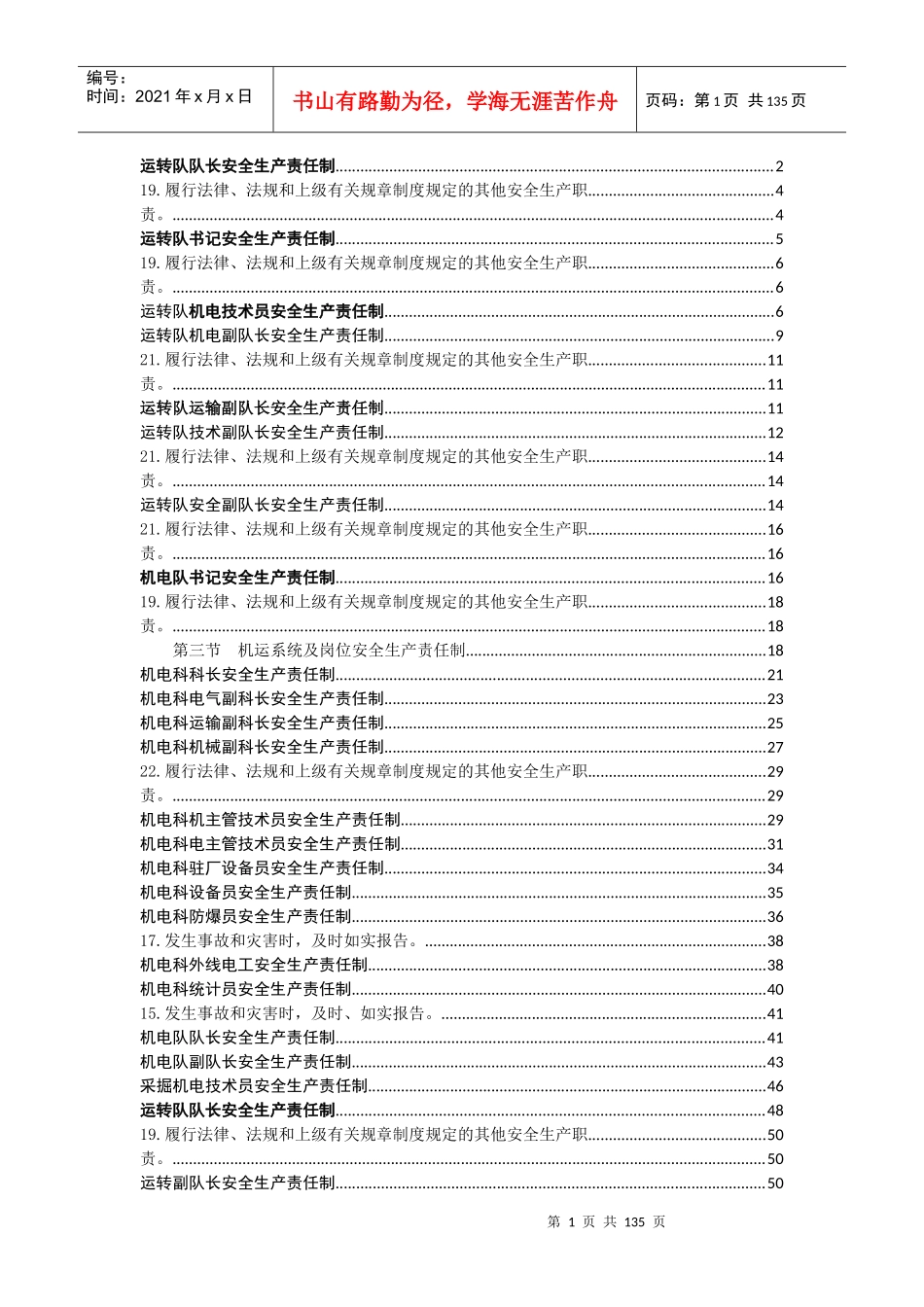 最新岗位责任制_第1页