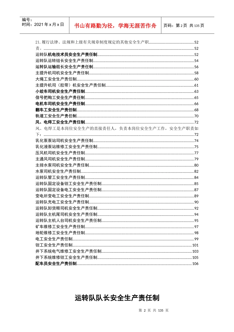 最新岗位责任制_第2页