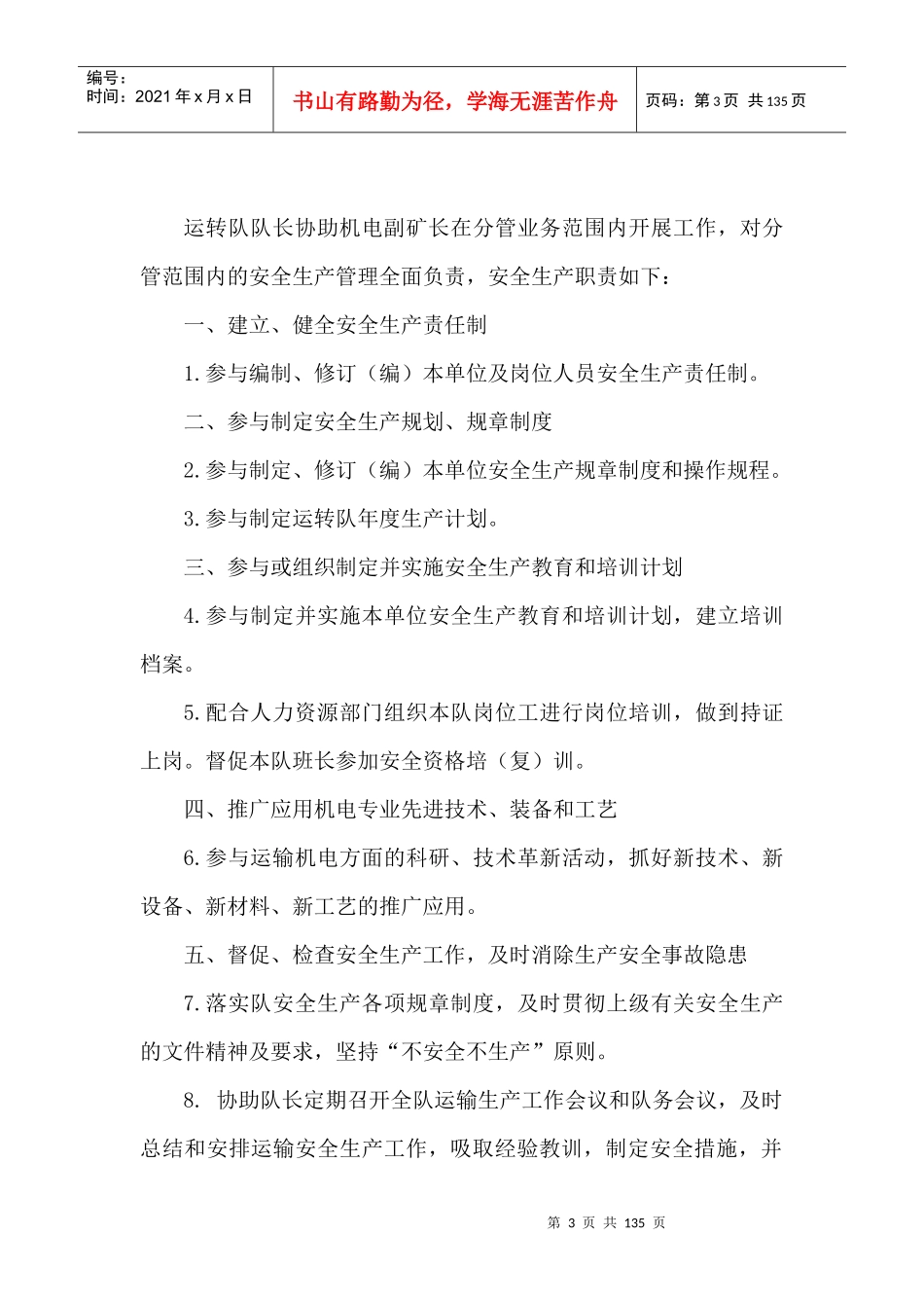 最新岗位责任制_第3页