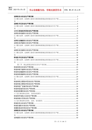 最新岗位责任制