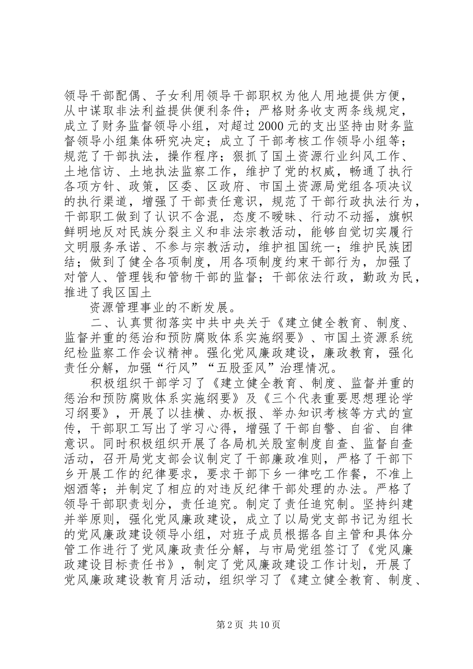 国土局年度党风廉政责任制工作总结_第2页
