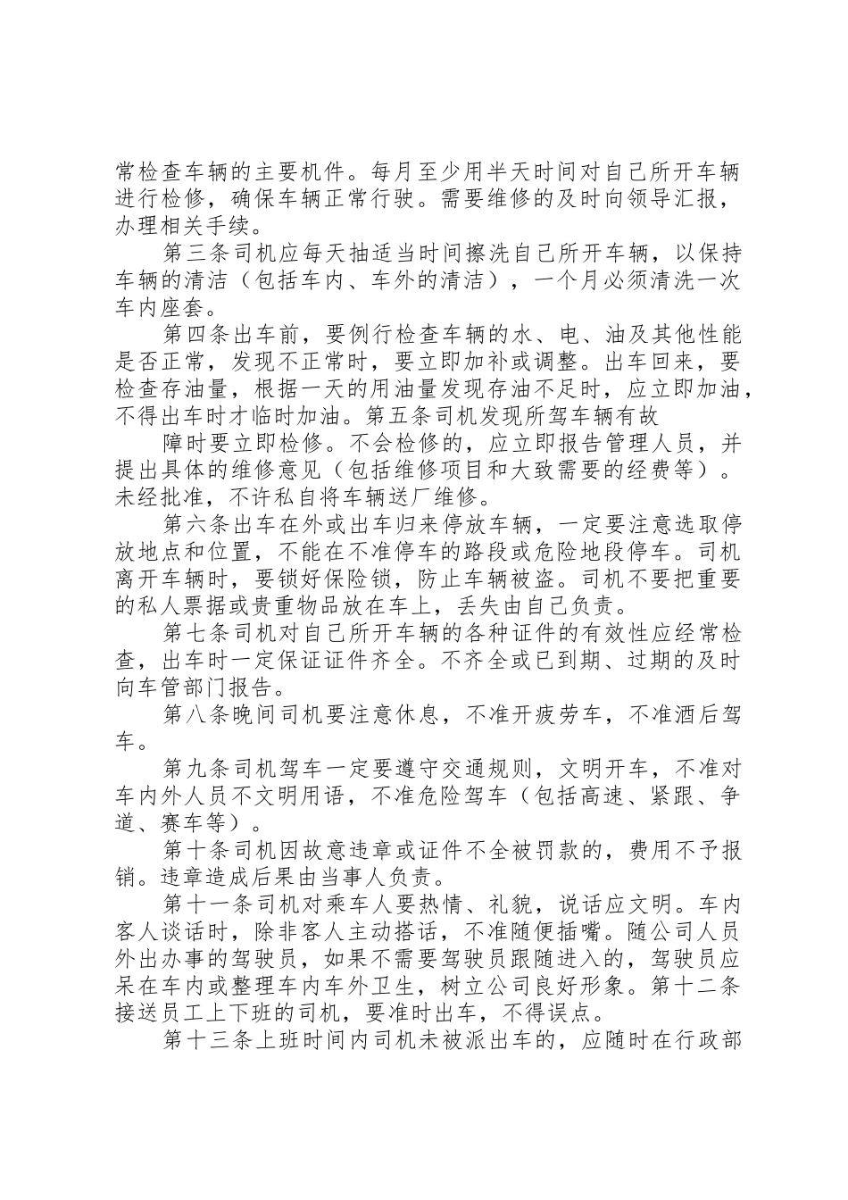 旭威建材车辆管理规章制度(试行)20年版 (3)_第2页