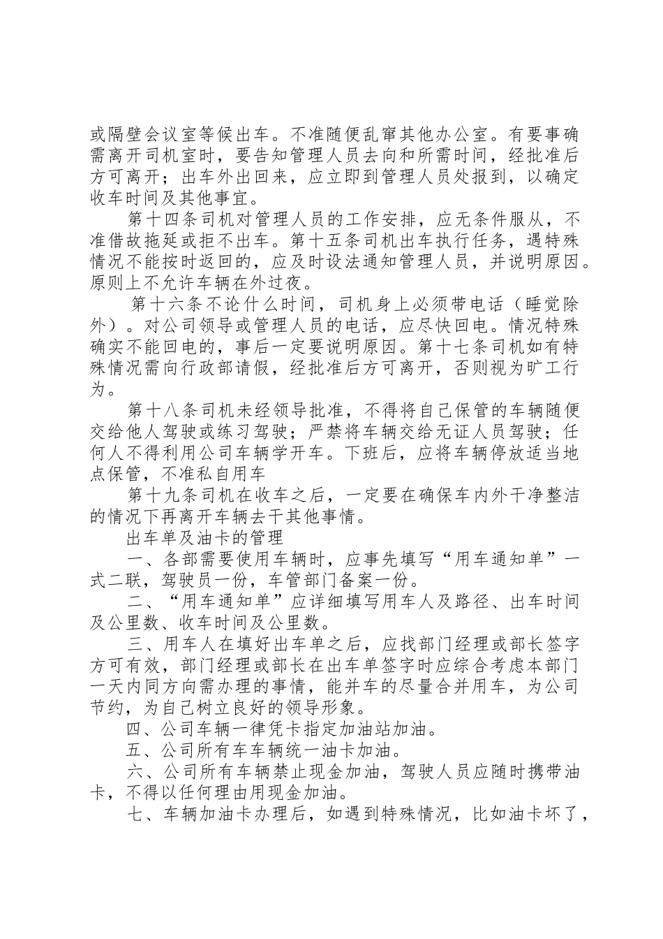 旭威建材车辆管理规章制度(试行)20年版 (3)_第3页