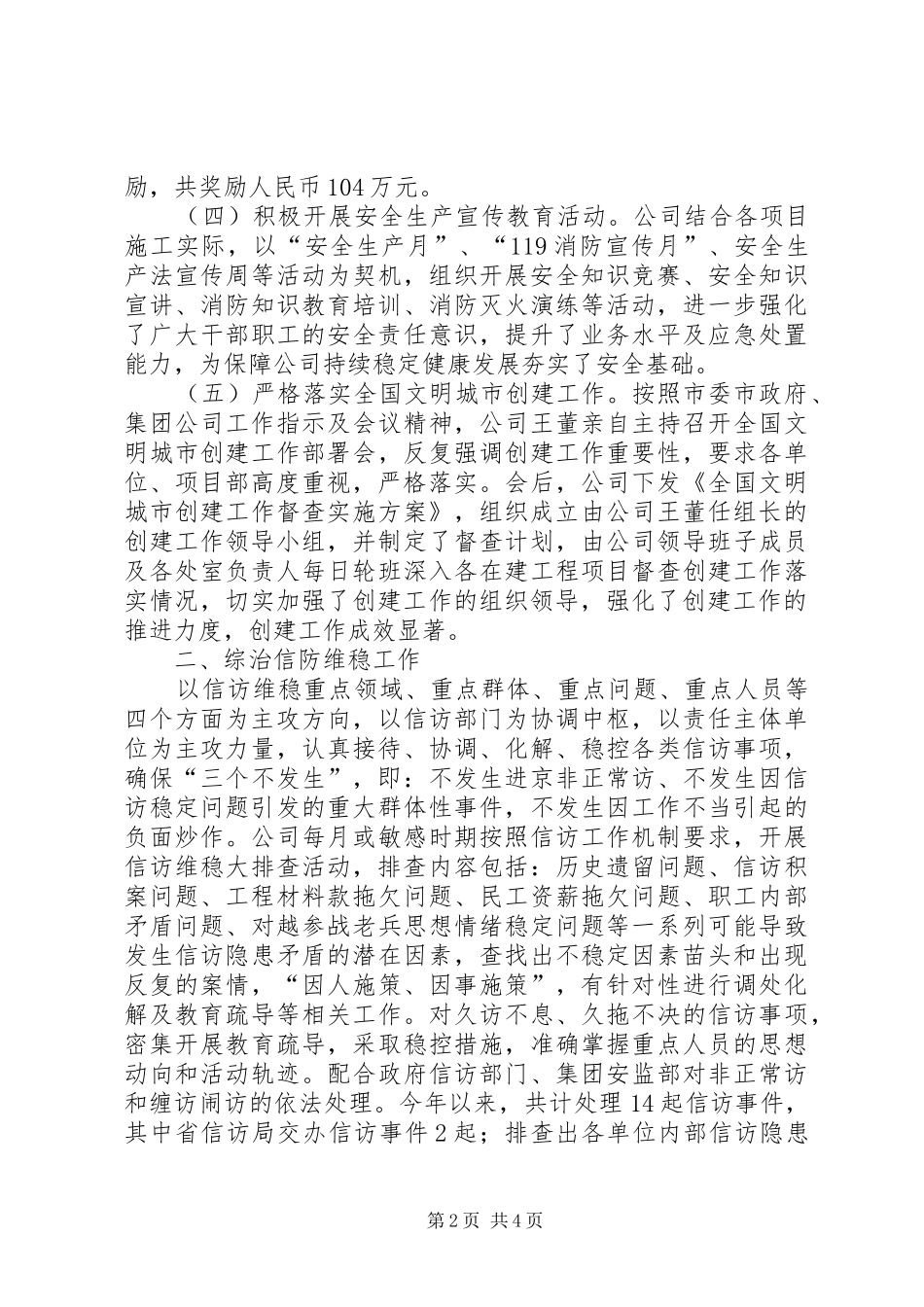 安全稳定攻坚战工作总结_第2页
