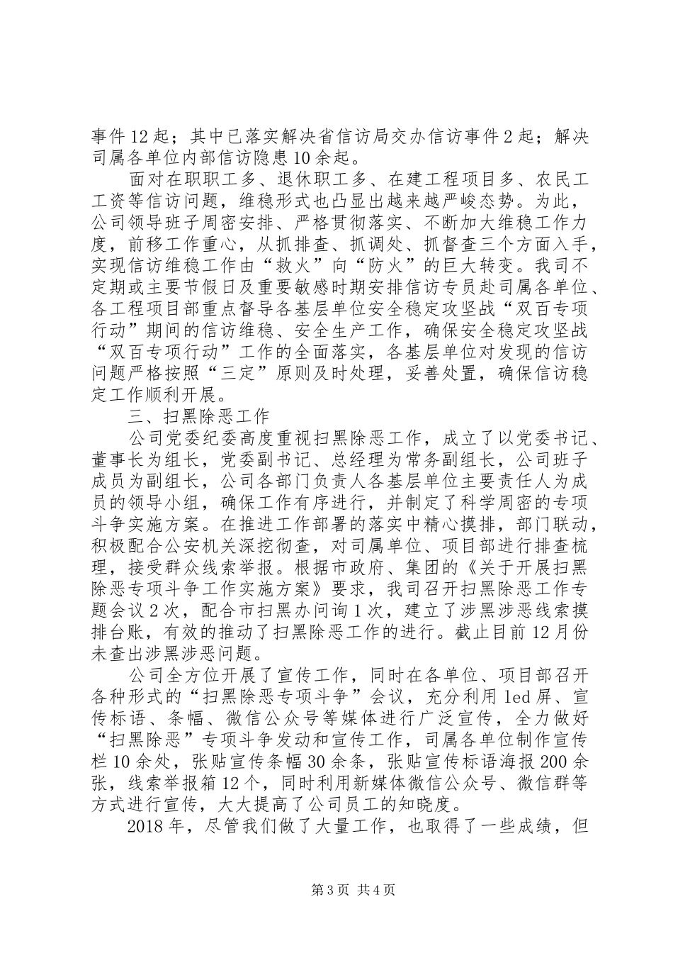 安全稳定攻坚战工作总结_第3页