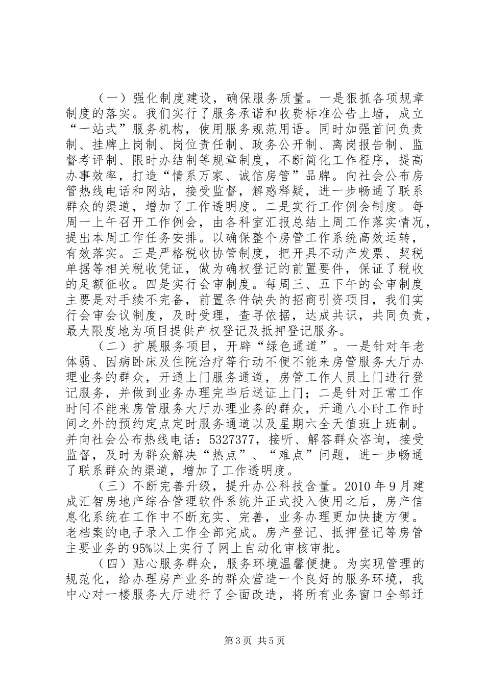 房产管理中心管理工作总结_第3页