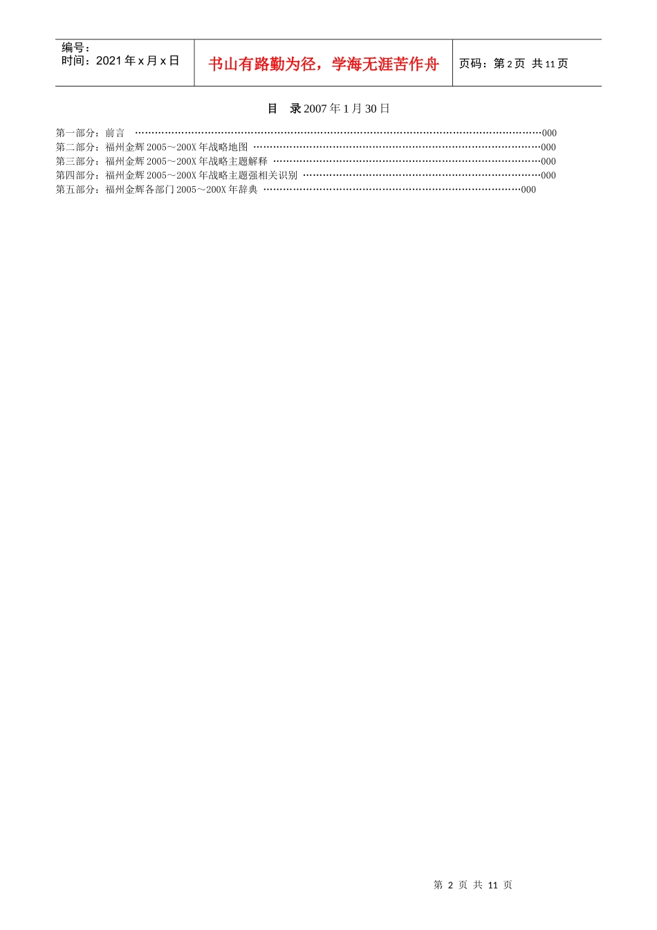 福州某公司绩效指标辞典_第2页