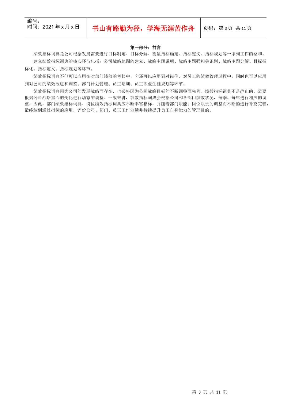 福州某公司绩效指标辞典_第3页