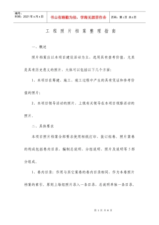 路桥照片档案整理指南