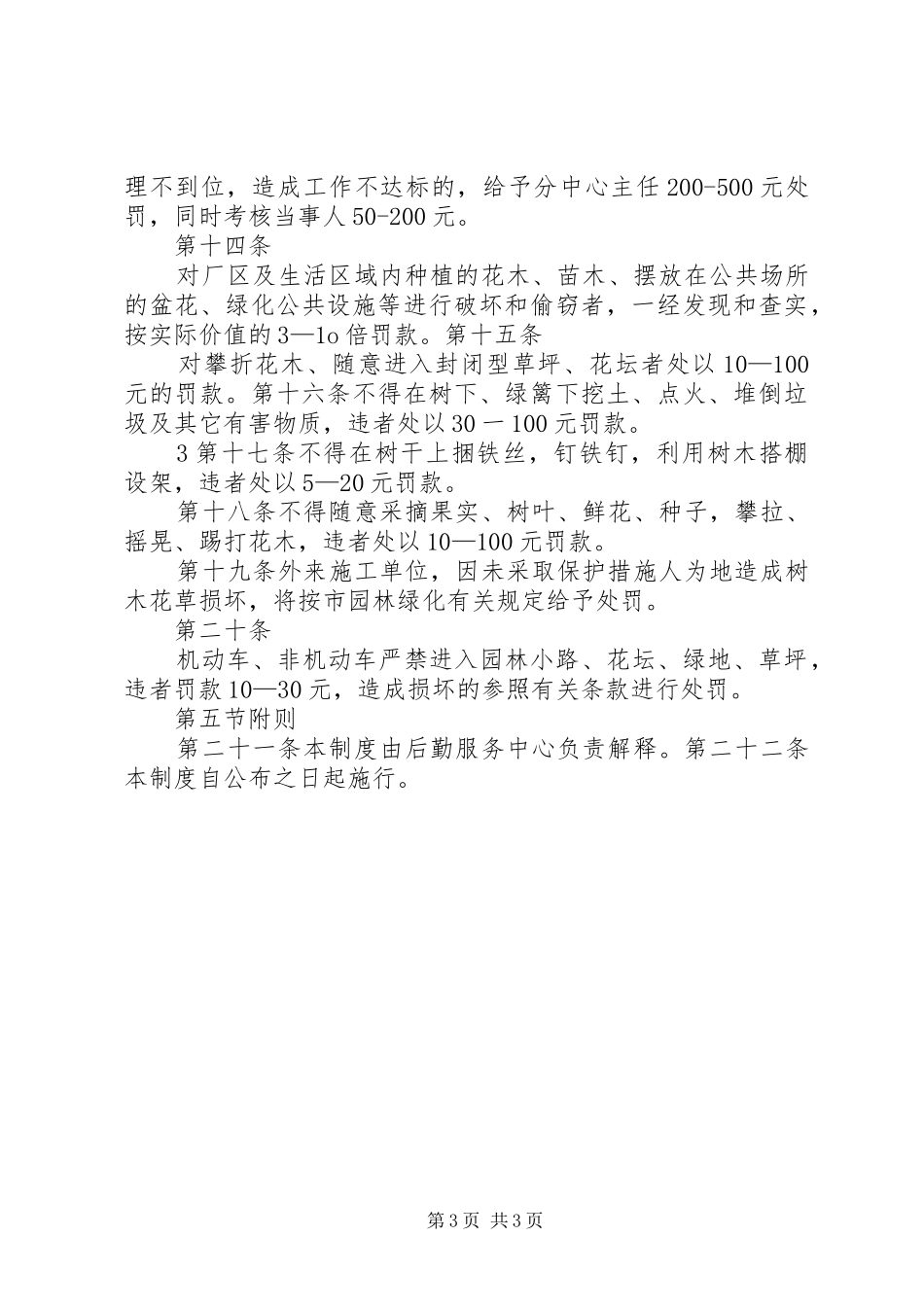 小区绿化规章制度管理_第3页