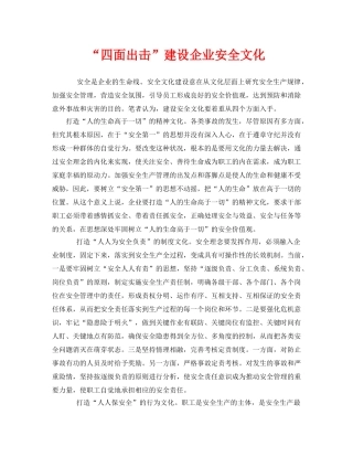 《安全文化》之“四面出击”建设企业安全文化 