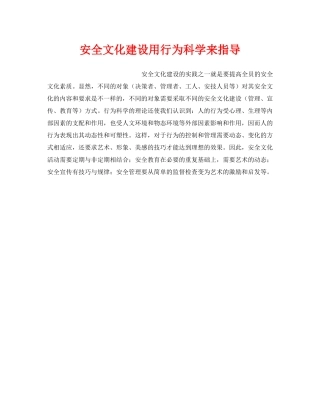 《安全文化》之安全文化建设用行为科学来指导 