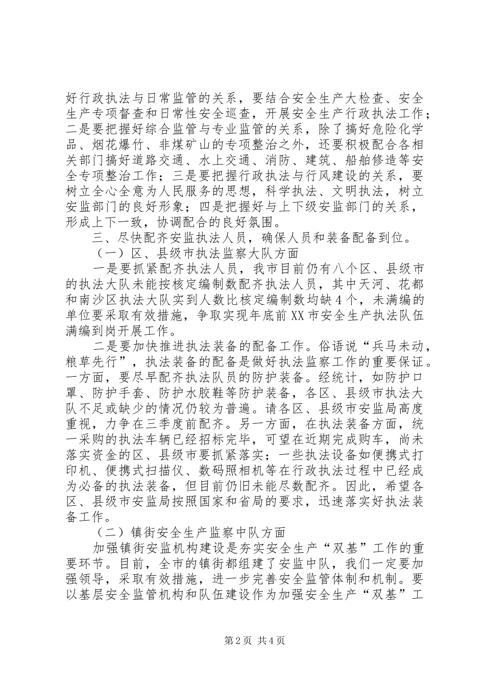 安监执法上半年工作开展总结_第2页