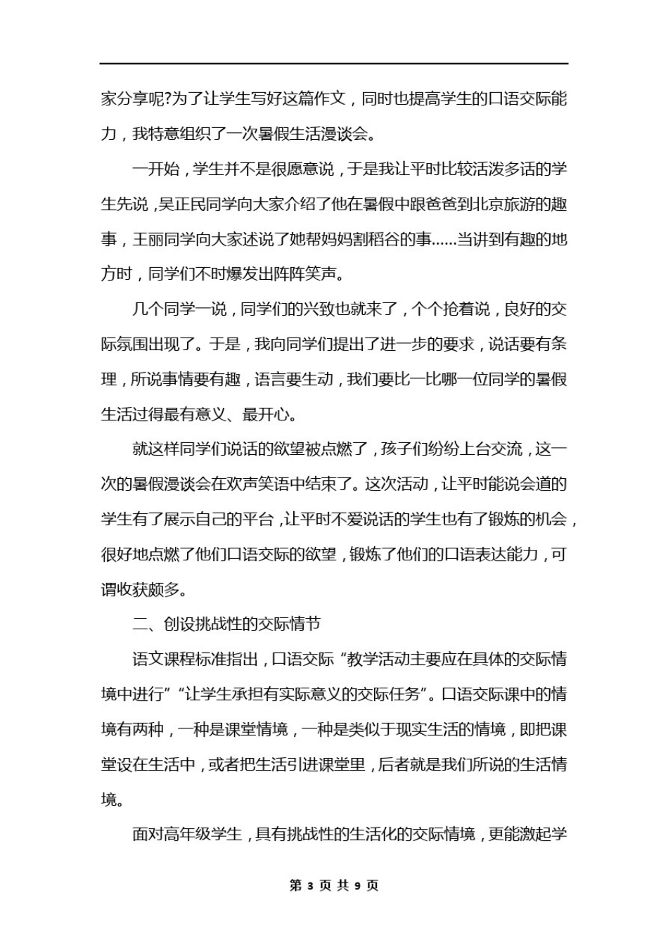 小学二年级语文口语交际方法_第3页