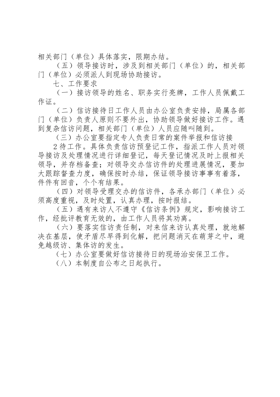 乡镇领导信访接待日规章制度细则_第2页