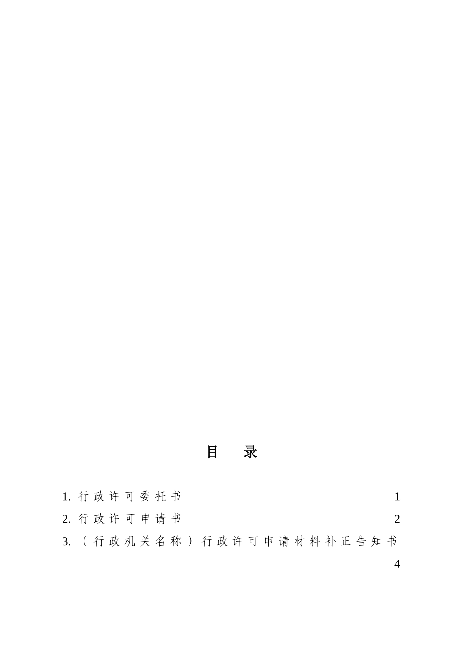 行政许可文书(DOC38页)_第2页