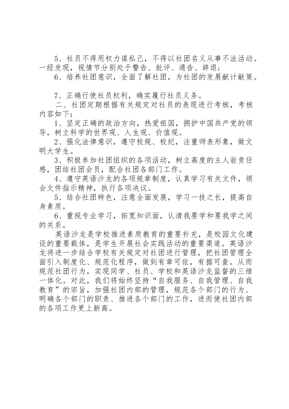 英语沙龙规章管理规章制度_第2页