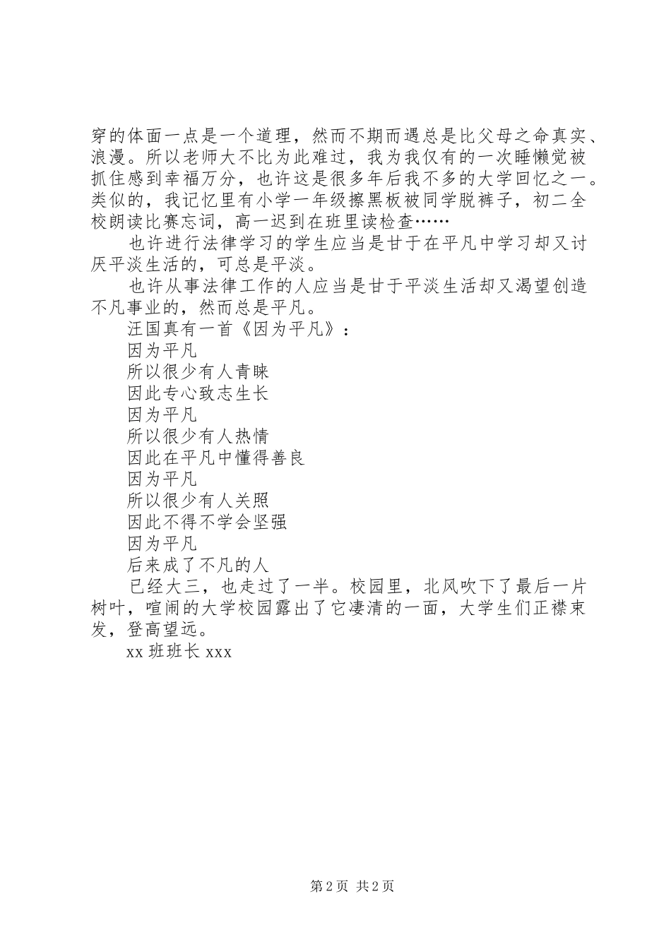 大学班级班长工作总结_第2页