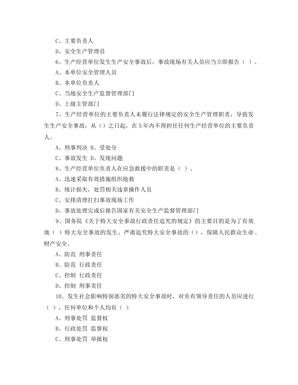 《安全教育》之北辰区金牛杯安全生产知识竞赛试题 _第2页