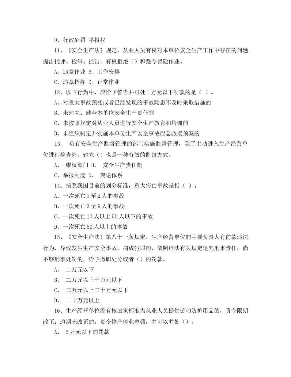 《安全教育》之北辰区金牛杯安全生产知识竞赛试题 _第3页