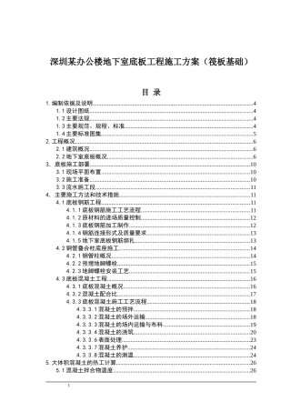 某办公楼地下室底板工程施工方案培训资料