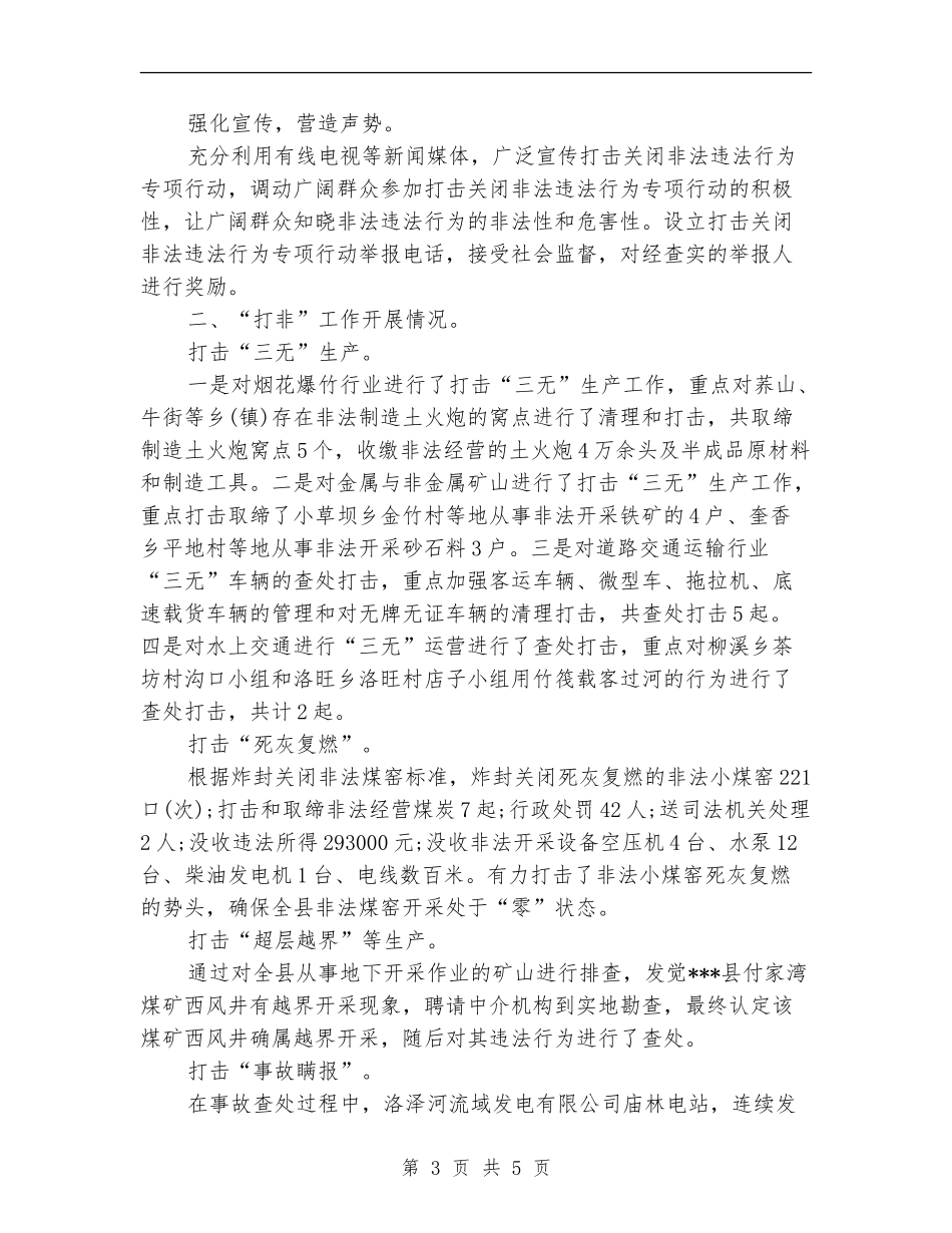 2024年安监局局长年度总结范文_第3页