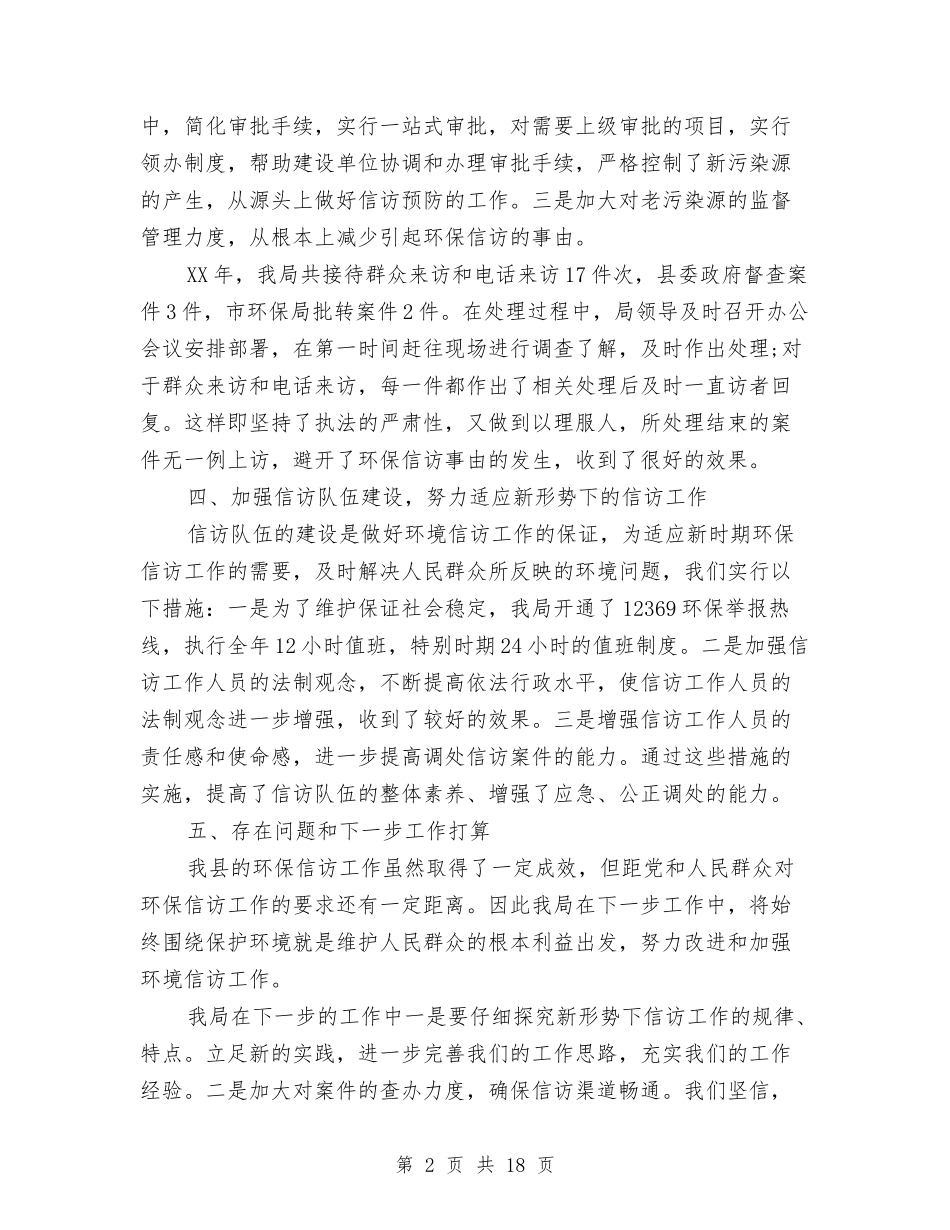 2024年信访年终工作总结与2024年信访年终总结汇编_第2页