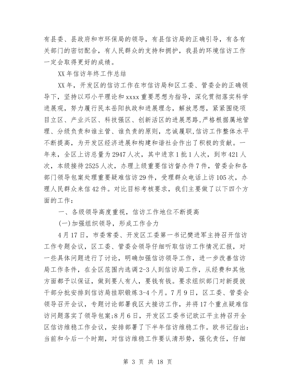 2024年信访年终工作总结与2024年信访年终总结汇编_第3页