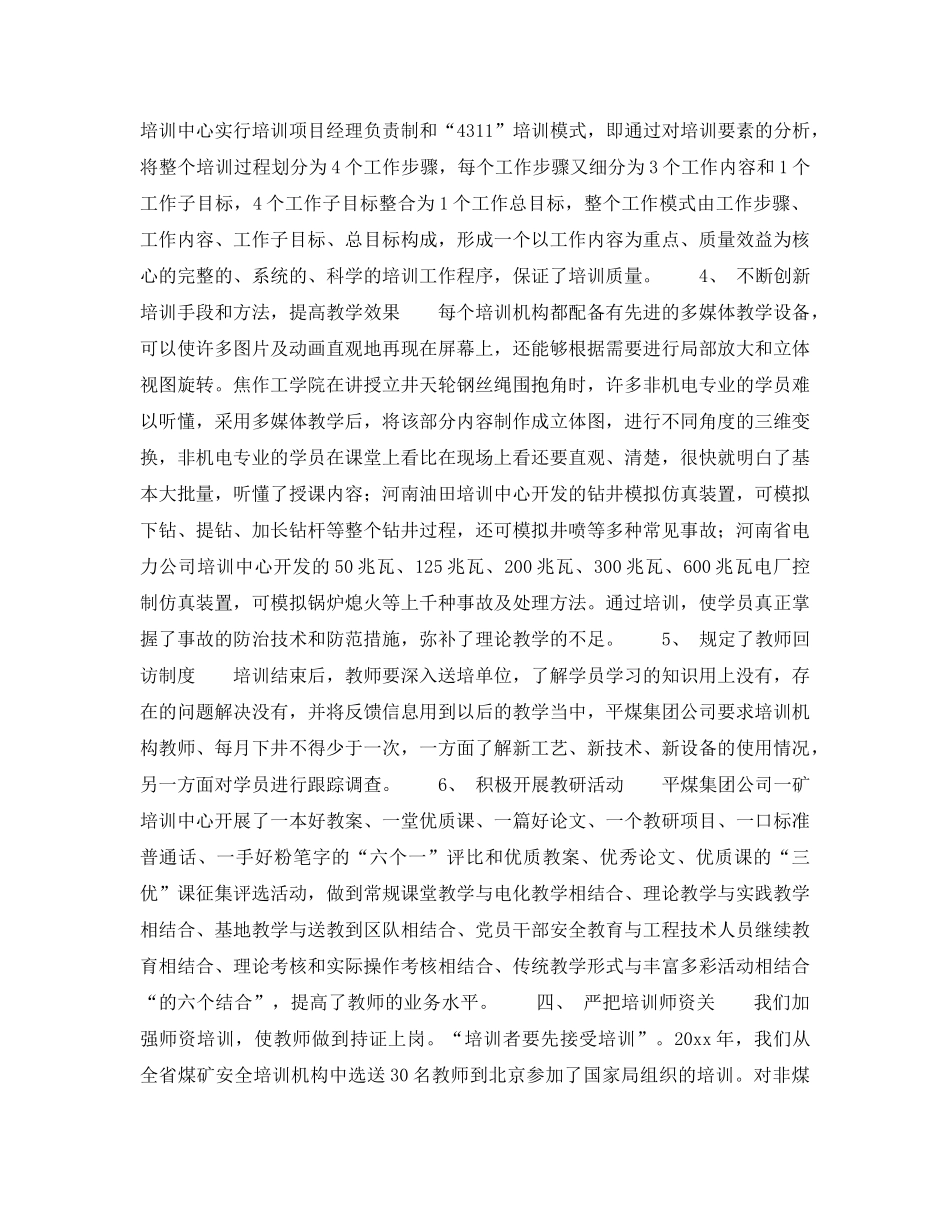 《安全教育》之安全生产培训严把“六关” _第3页