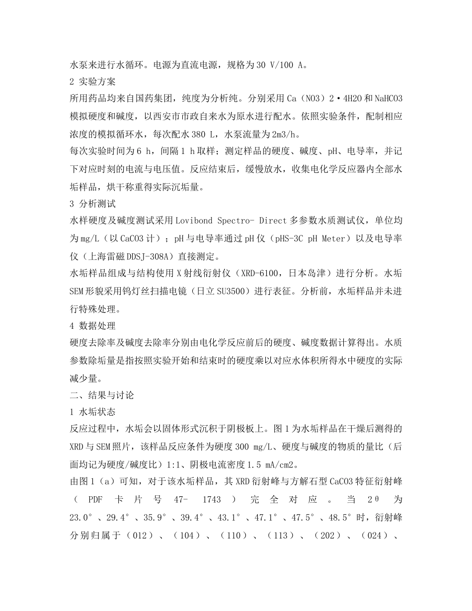 《安全环境-环保技术》之电化学水垢去除技术中试实验研究 _第2页