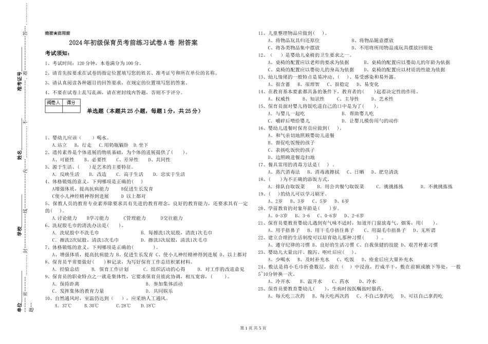 2024年初级保育员考前练习试卷A卷-附答案_第1页