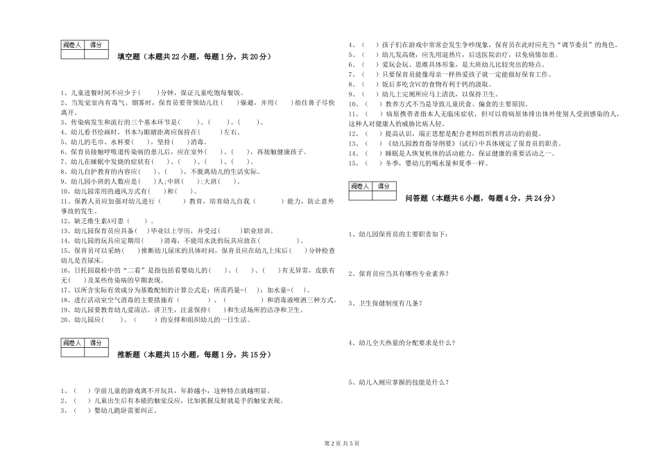 2024年初级保育员考前练习试卷A卷-附答案_第2页