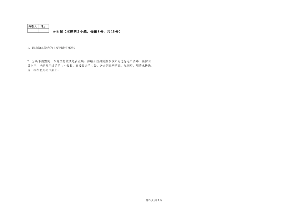 2024年初级保育员考前练习试卷A卷-附答案_第3页