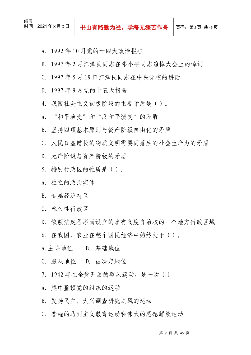 领导干部公开选拔考试试题及答案(三套)_第2页