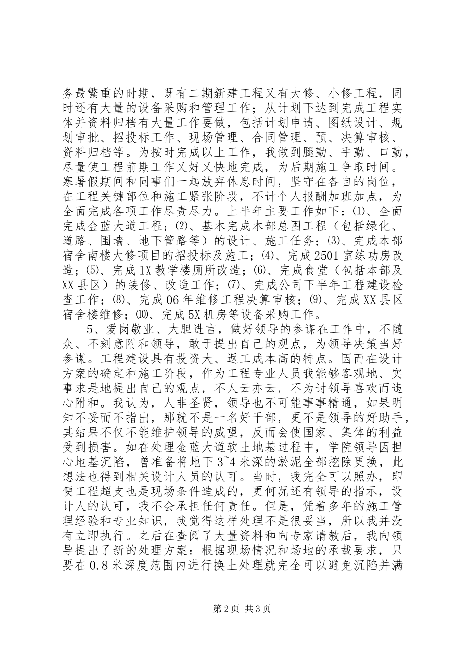 基建办主任个人工作总结_第2页