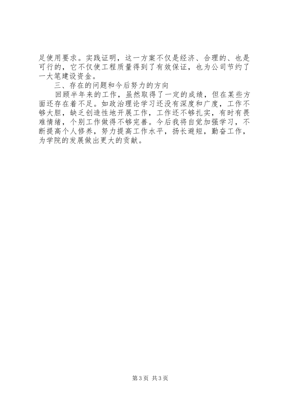 基建办主任个人工作总结_第3页