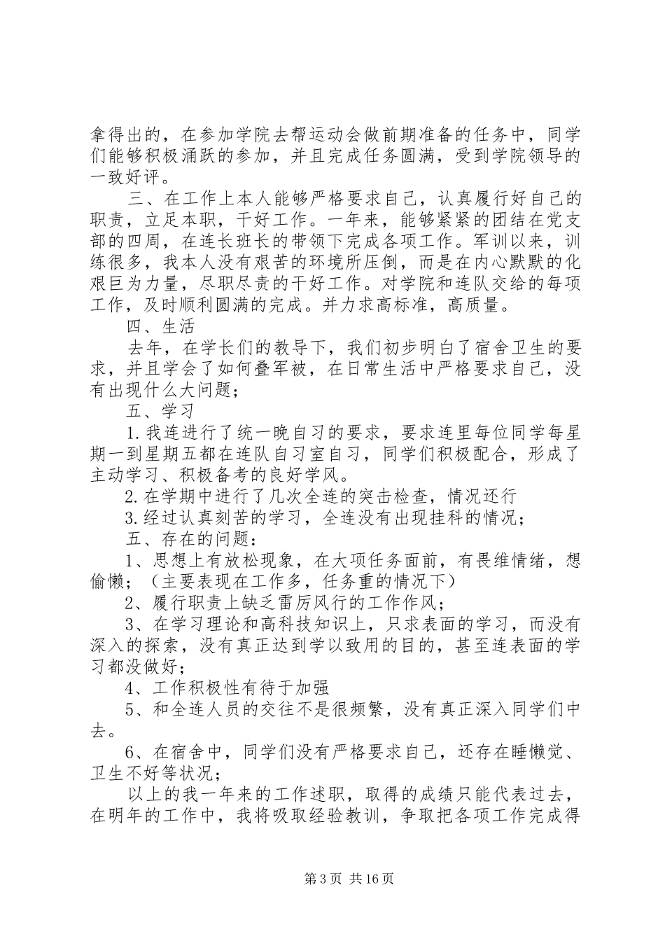 国防生学院党建工作总结(精选多篇)_第3页