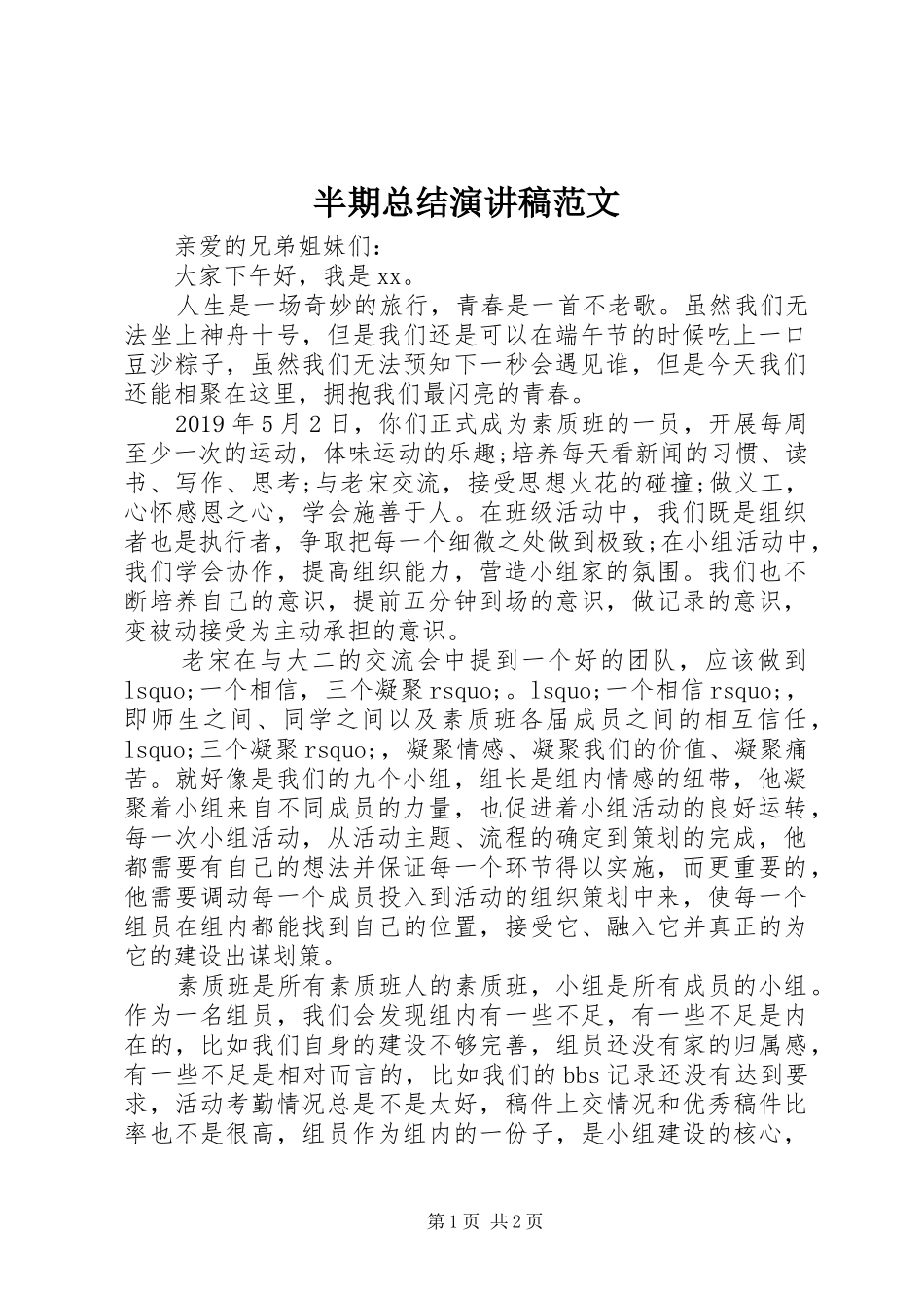 半期总结演讲稿范文_第1页