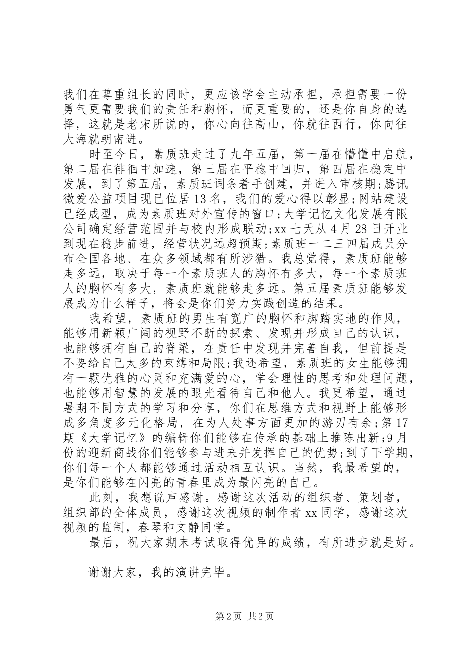 半期总结演讲稿范文_第2页