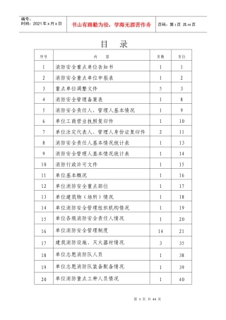 重点单位消防档案模板