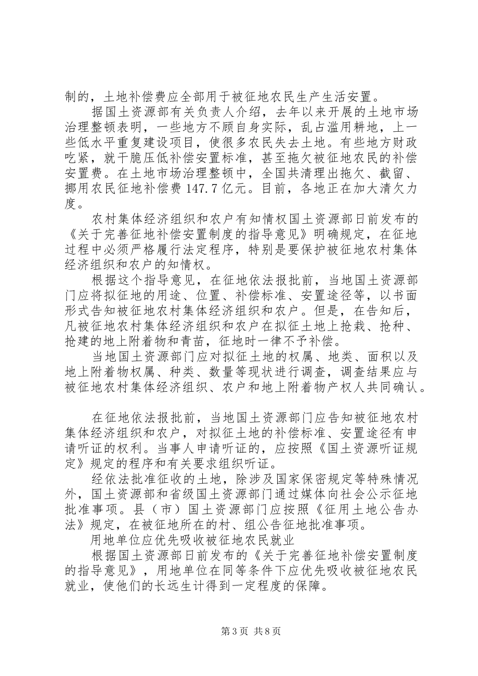 关于完善征地补偿安置规章制度的指导意见五篇 _第3页