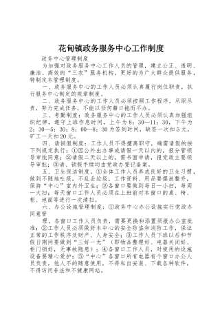 花甸镇政务服务中心工作规章制度 