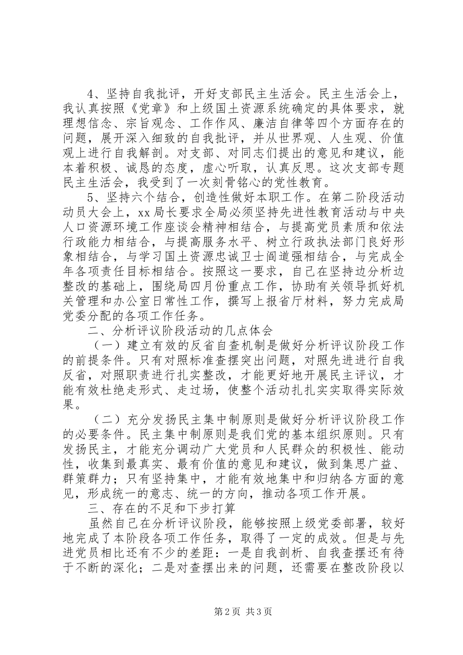 办公室副主任分析评议阶段小结_第2页